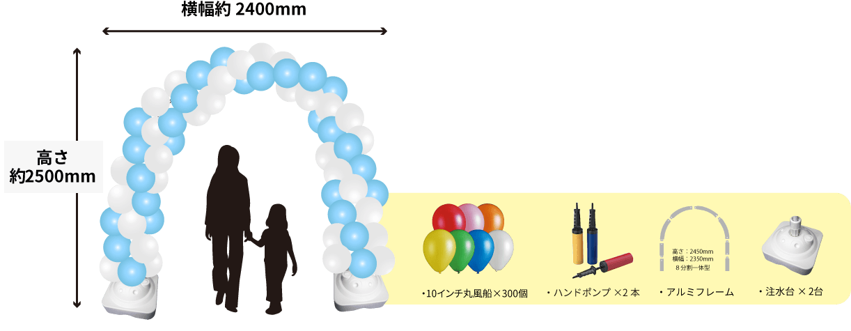 バルーンアーチ