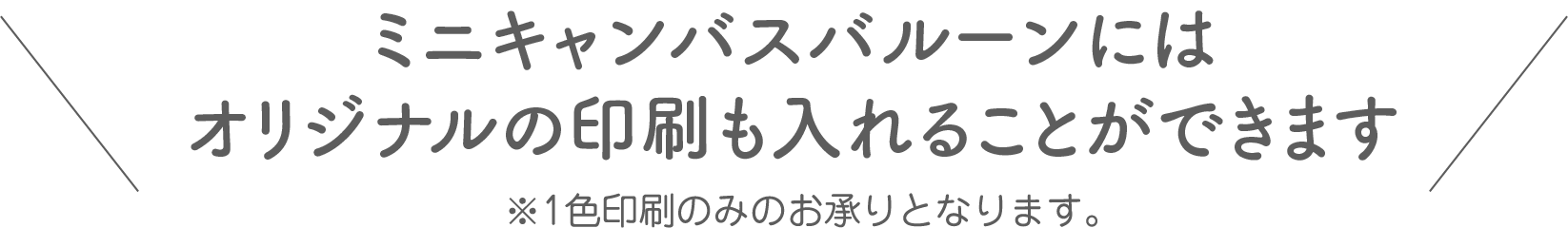 ミニアニマルバルーンキャンバス（ハロウィン）