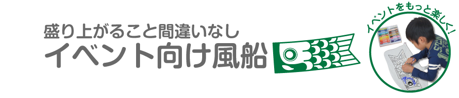 イベント向け風船