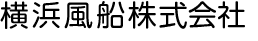 横浜風船株式会社