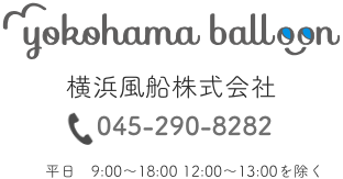 横浜風船株式会社