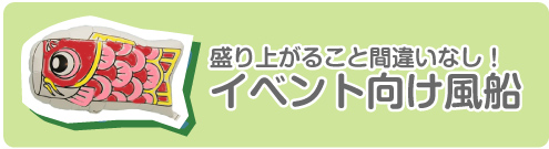 イベント向け風船