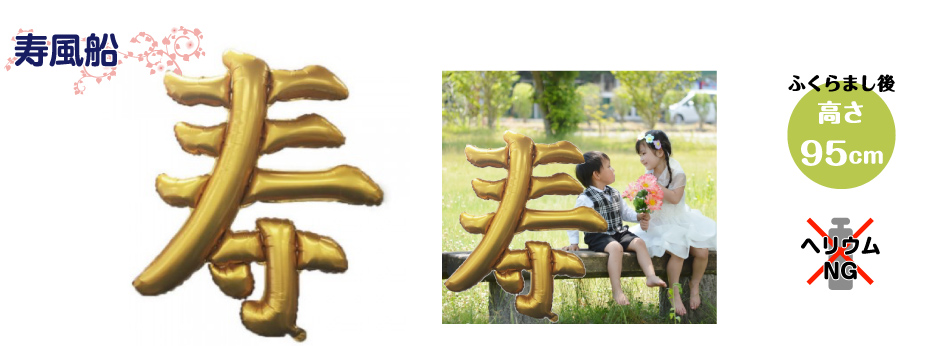 寿風船
