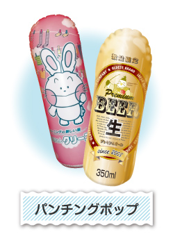パンチングポップ