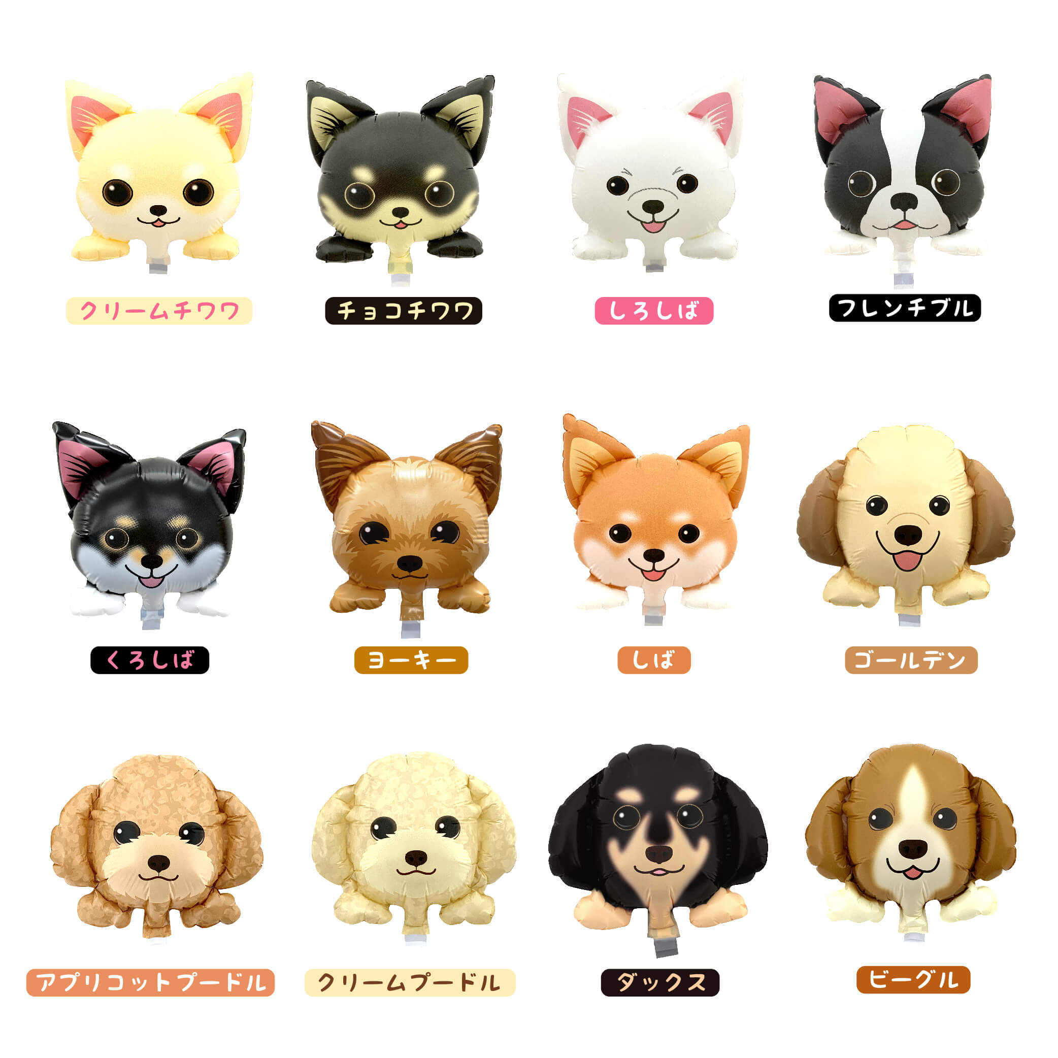 ミニわんこバルーン 横浜風船株式会社